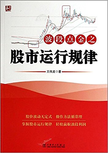 波段点.金之股市运行规律(高清)PDF