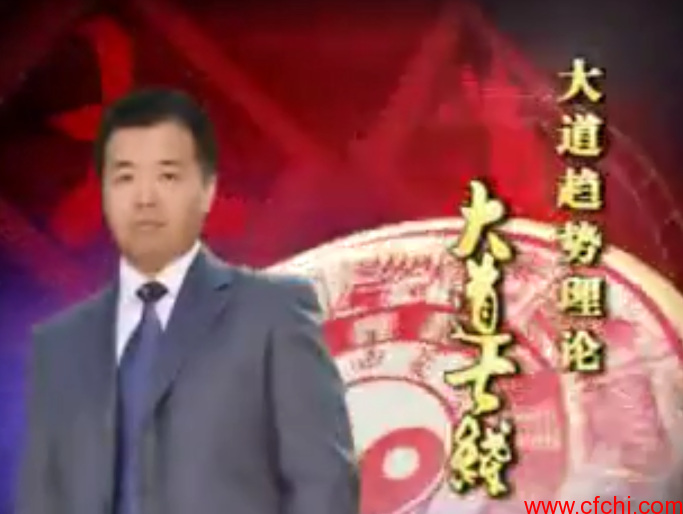 财富讲坛 余岳桐 大道趋势理论视频全套