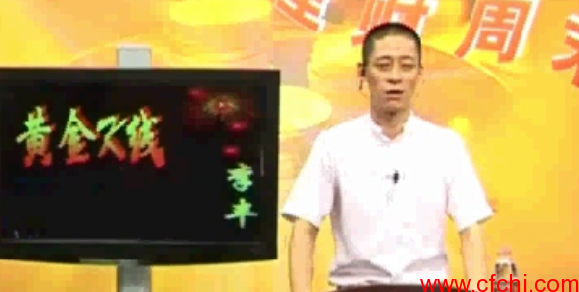 李丰黄金k线技巧教程,李丰k线讲座视频全集