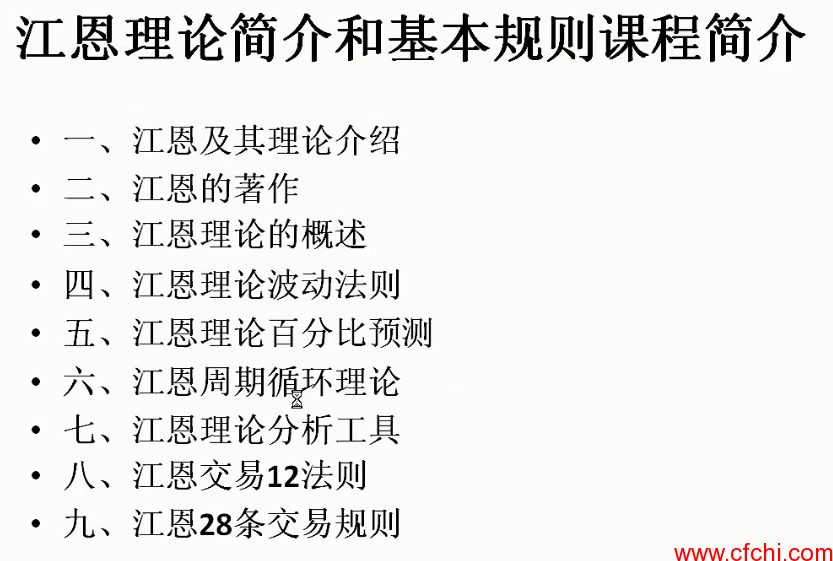 江恩理论课程,剖析江恩理论投资方法的核心!