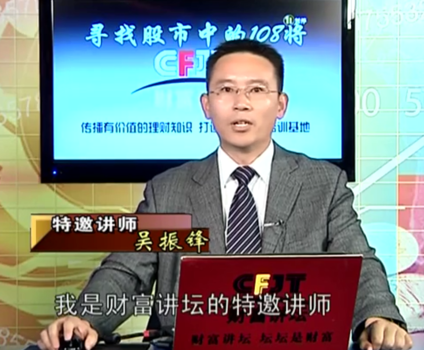 财富讲坛 吴振锋 量波抓涨停 黑马王子战法视频