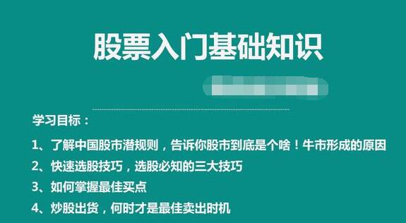 2021炒股入门到精通视频教程之股票市场认知