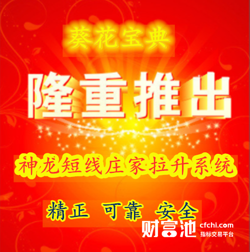 神龙短线庄家拉升操作系统操作股票方法千千万安全可靠是关键短平快稳健操作技巧