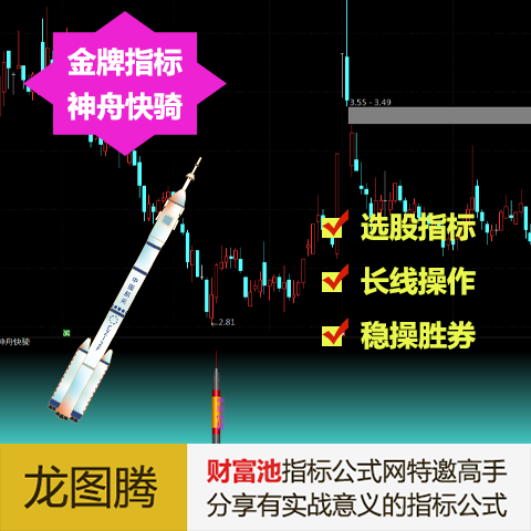 【短中长线持股】神舟快骑 通达信选股和幅图指标公式 不含未来 长线获利宝刀