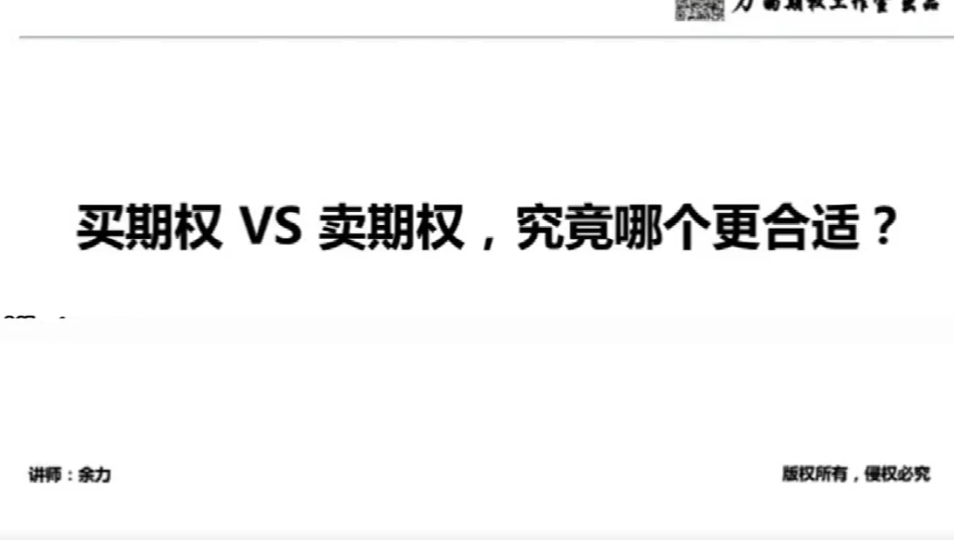 余力期权实战课程18讲