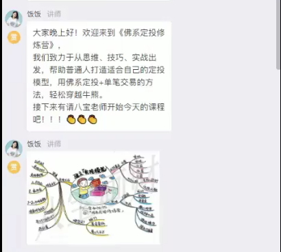 《佛系定投训练营》理财定投技巧，只供参考 切勿盲目跟风  10课