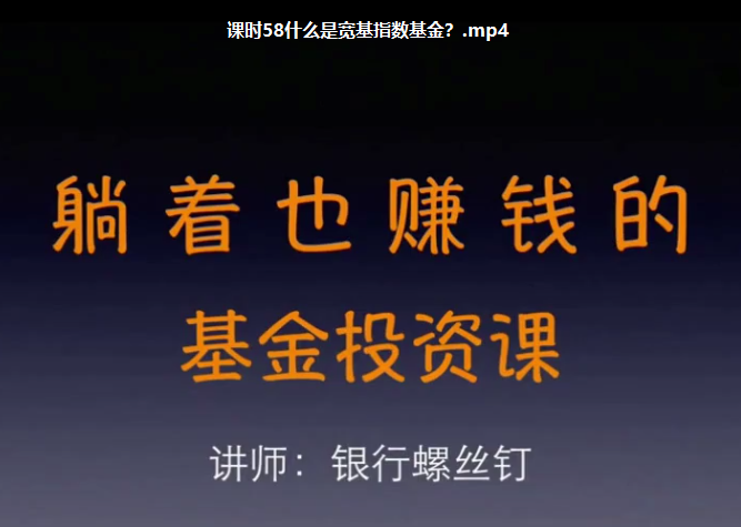 【基金】  高手进阶基金投资教程 