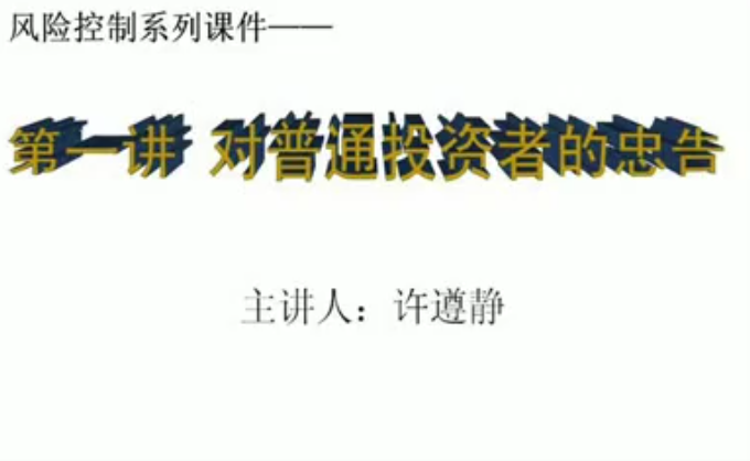 【外汇黄金教程】外汇黄金实战教程-外汇投资风险控制攻略 15视频