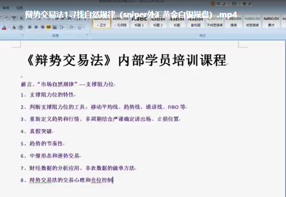 外汇交易培训教程：辨势交易法