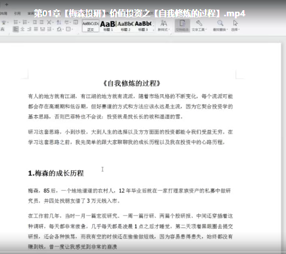 【梅森投研】价值投资《好公司好赛道》10集