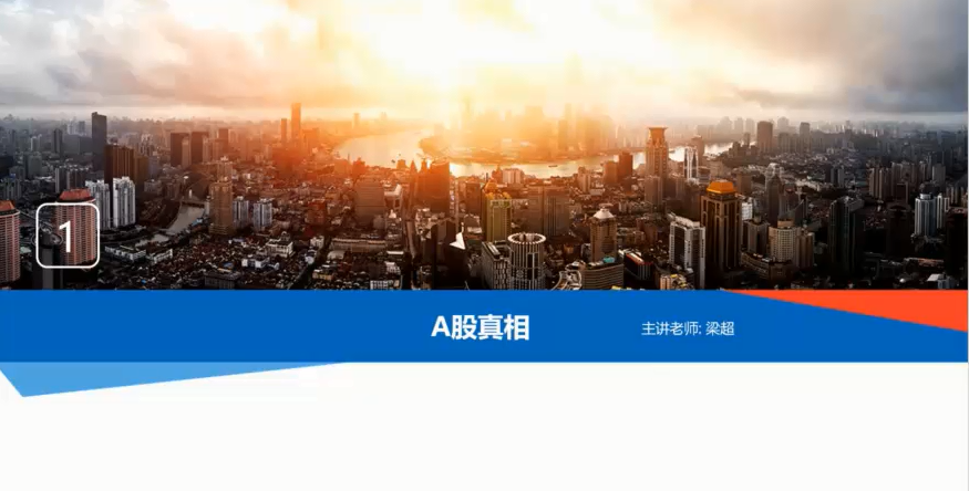 【价值投资】老梁 实战训练营13集