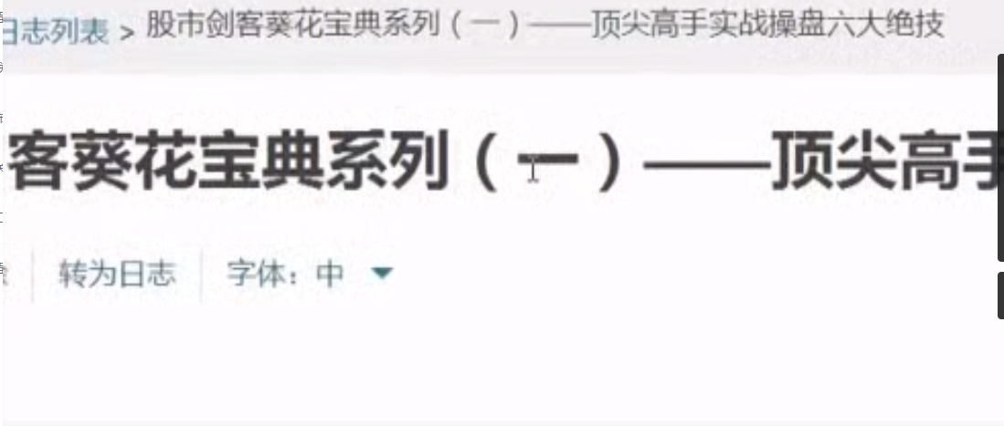 股市剑客葵花宝典系列