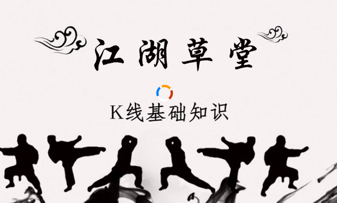 股票视频教程-进阶第一篇-K线基础知识