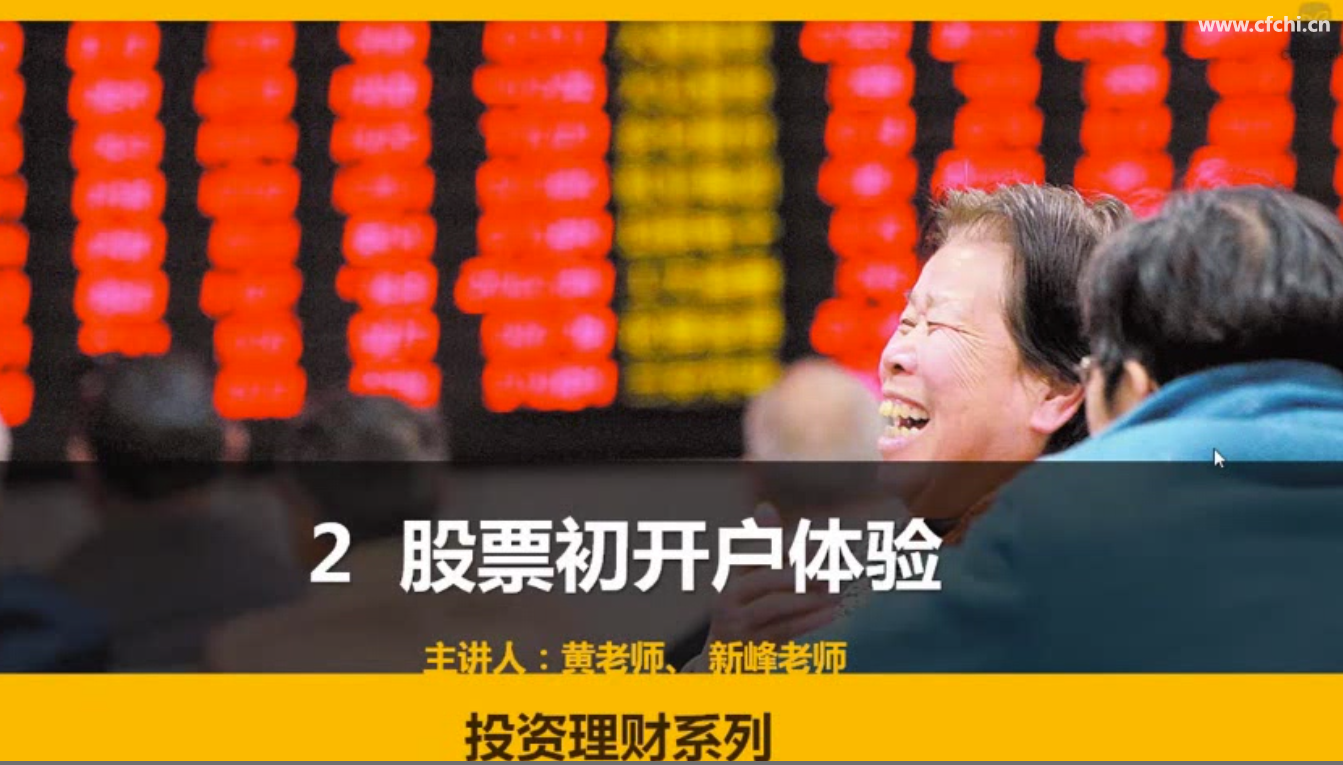 开户炒股初操作体验（炒股入门）