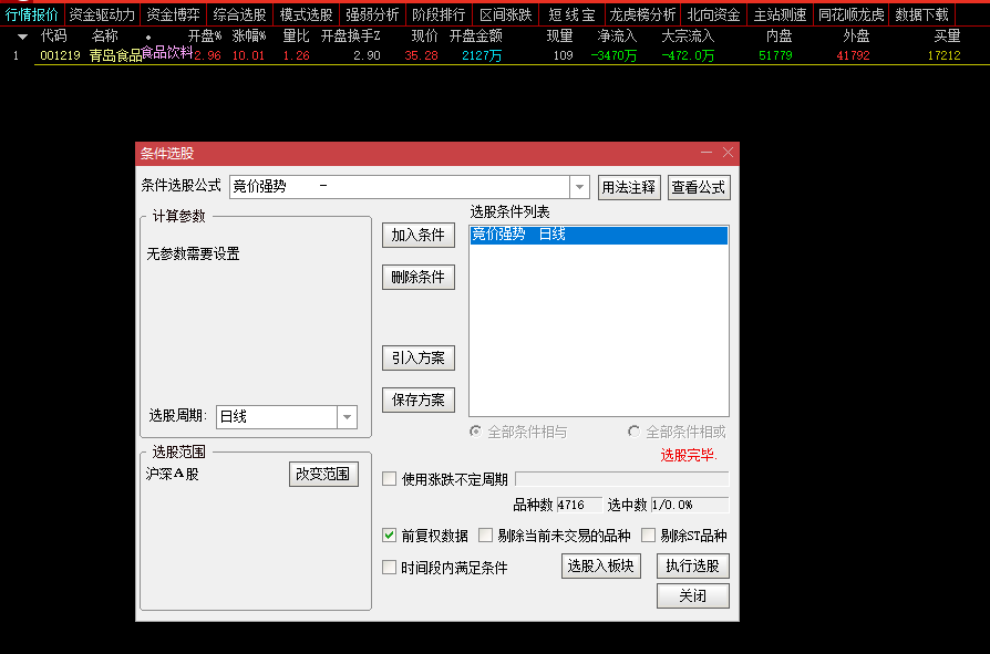 【竞价流行风】之【竞价强势】竞价选股器 不加密 源码奉献