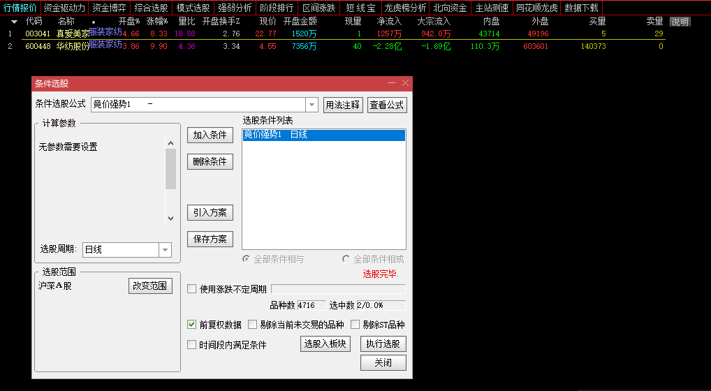【竞价流行风】之【竞价强势1】竞价预警指标（通达信公式 竞价副图 /预警 源码分享 ）