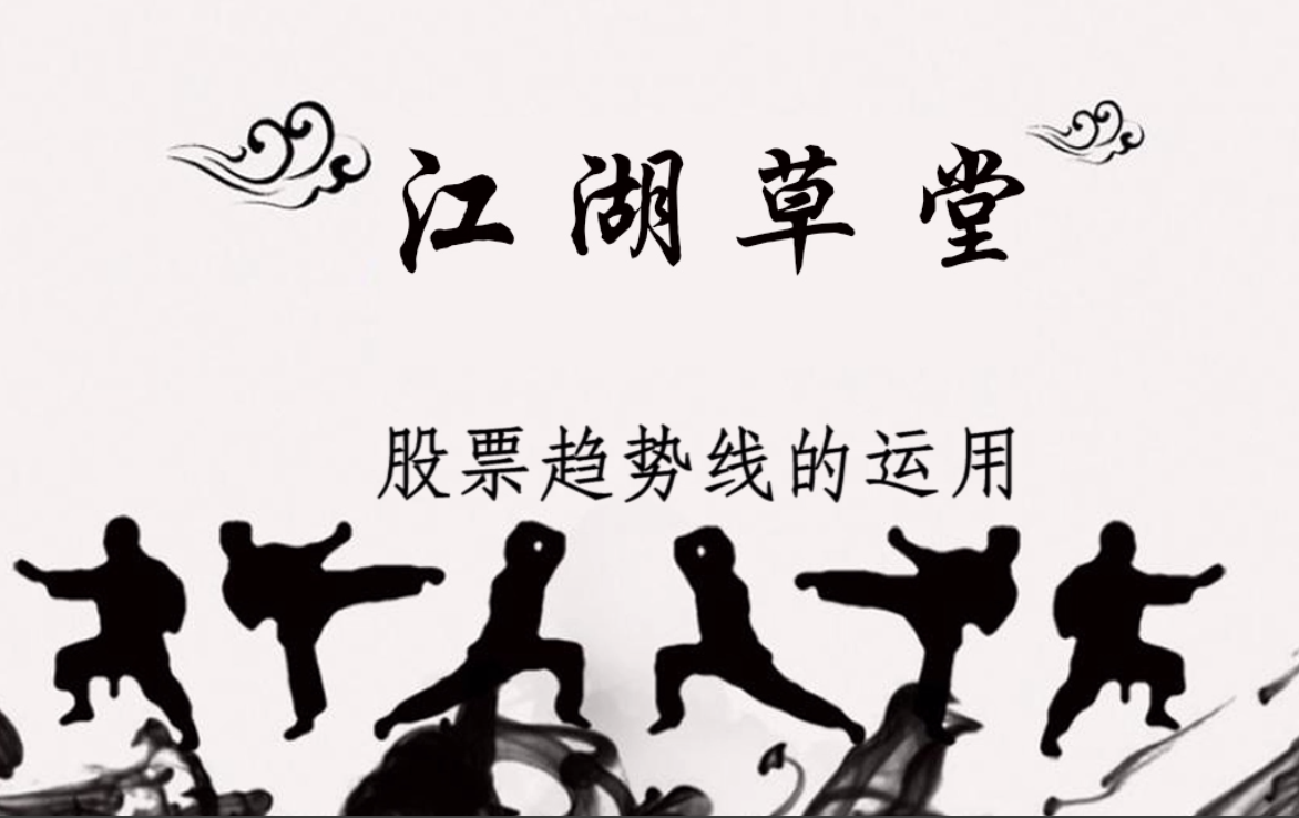 股票视频教程-进阶第六篇-股票趋势线的运用