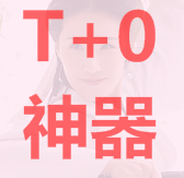 短期趋势副图指标公式，做可转债，期货等Ｔ+0神器。无未来函数。可用于分时副图和日K线等副图。