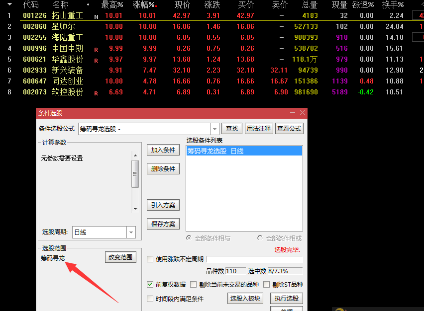 【筹码寻龙】筹码寻龙（主/副图 选股 预警 不加密 无未来 通达信 源码），筹码突破抓龙头