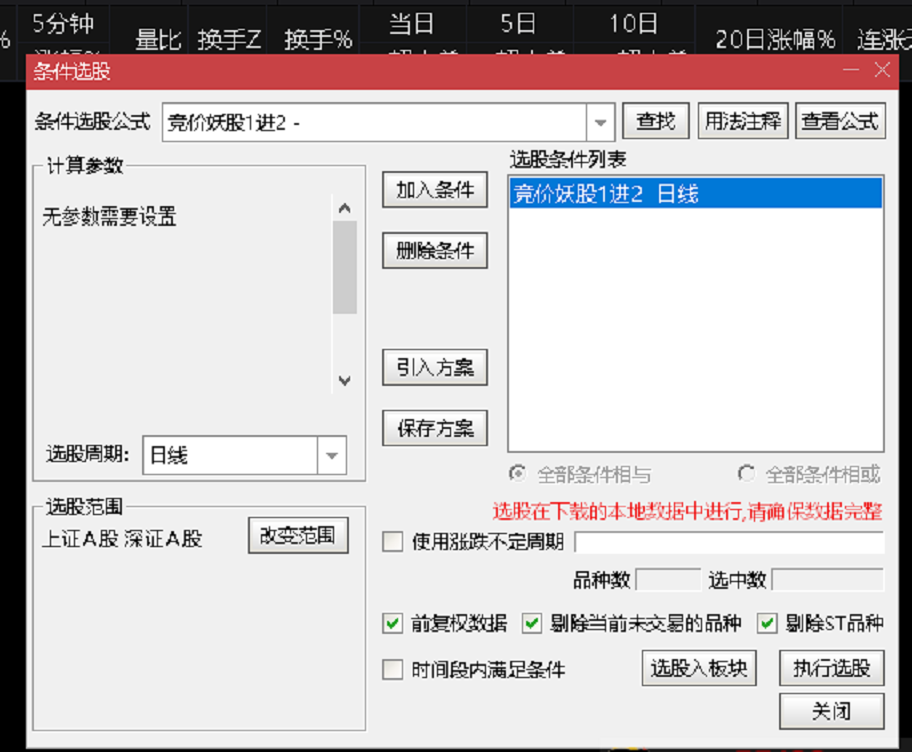 竞价妖股1进2_0选股指标+竞价1进2_0选股指标，两个竞价指标打包，祝你捉上大牛妖股！源码分享