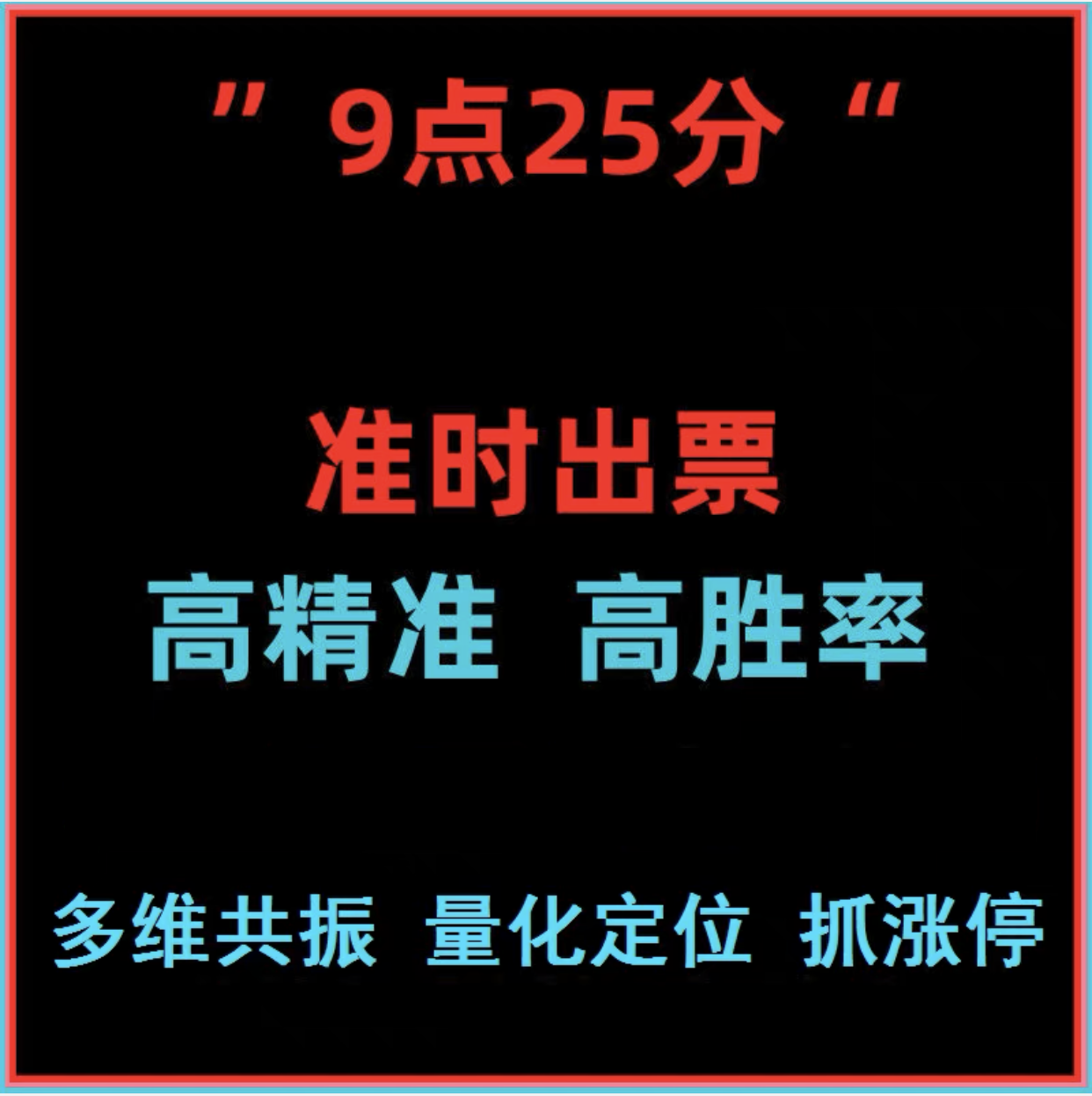 通达信【小散首板捉妖】选股指标公式，高胜率祝你抓上大牛妖股连续拉板！
