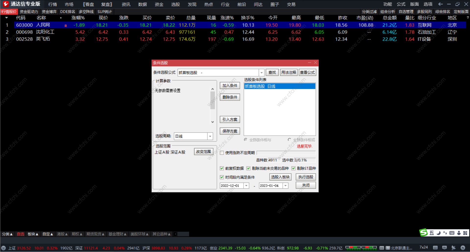 抓首板选股副图 通达信非常准的买入就涨指标源码