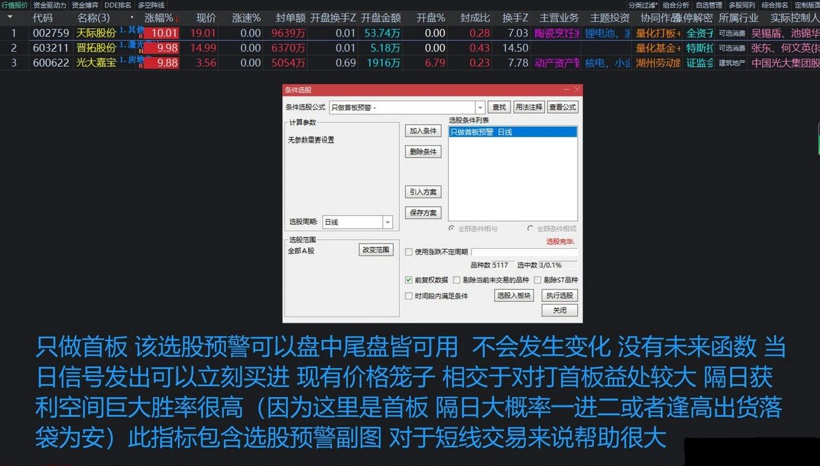 通达信【只做首板】副图 选股 适合短线选手打板选手研究使用