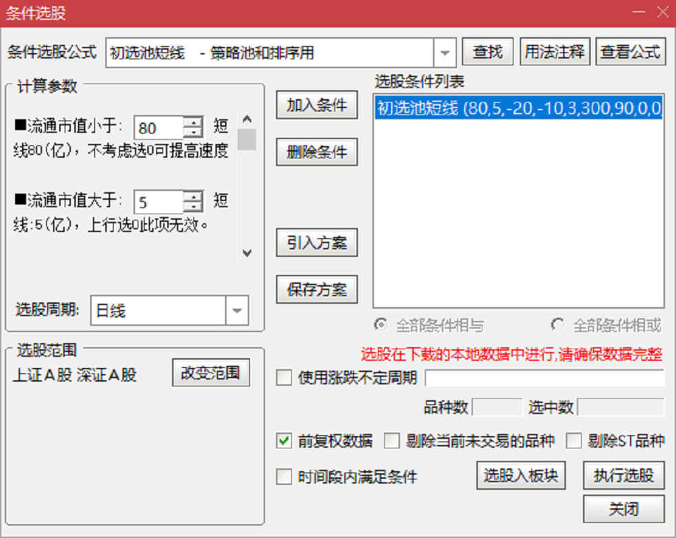 集合竞价时间不够用? 策略股票池的效率怎么提高? 用这套初选池选股指标，让你节省更多资源