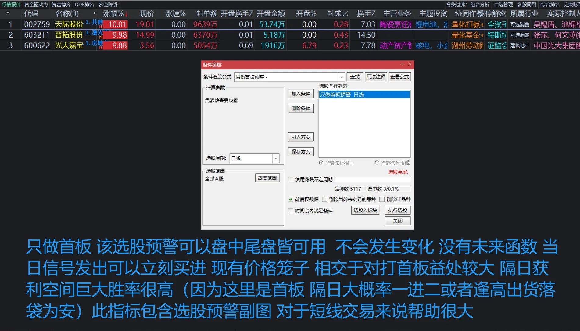 通达信超牛首板预警副图选股指标，适合短线选手打板选手研究使用，源码分享
