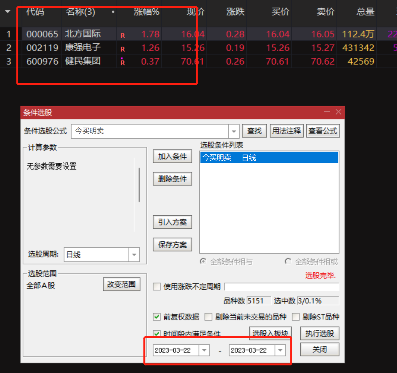【通达信】精品2023今买明卖副图选股指标，胜率高源码分享