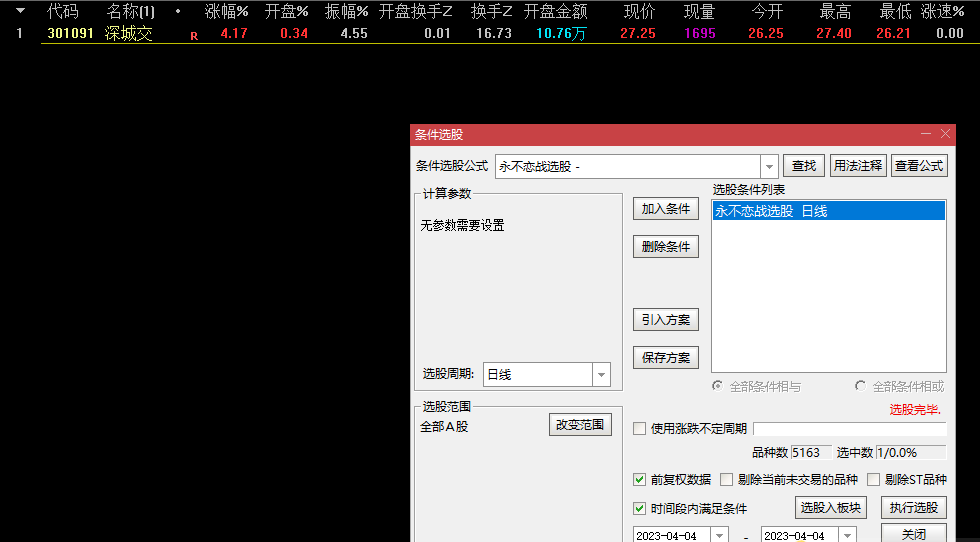 【通达信】永不恋战副图选股指标，高胜率今买明卖隔夜T+0复利滚动稳定盈利模式，源码分享