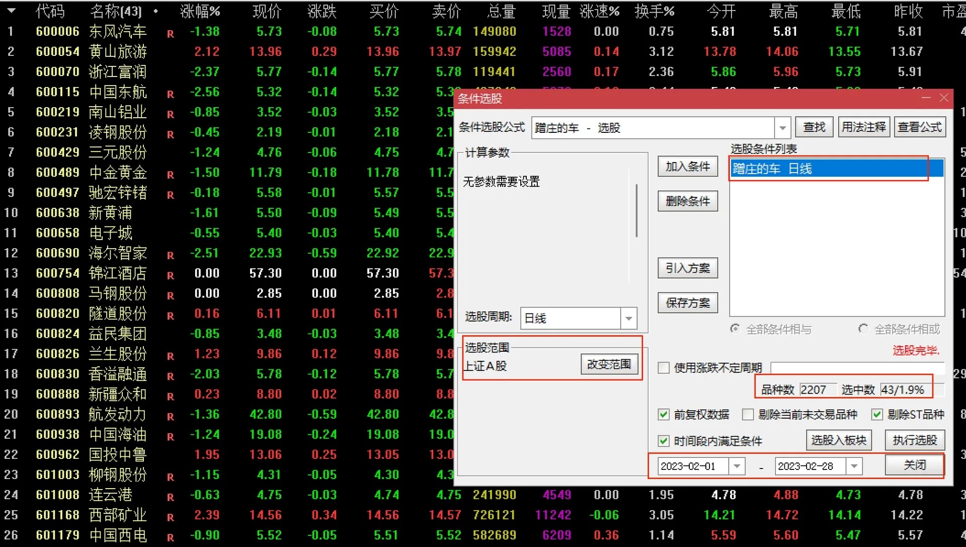 通达信超牛【蹭庄的车】主副图选股指标，蹭车吃肉！源码分享