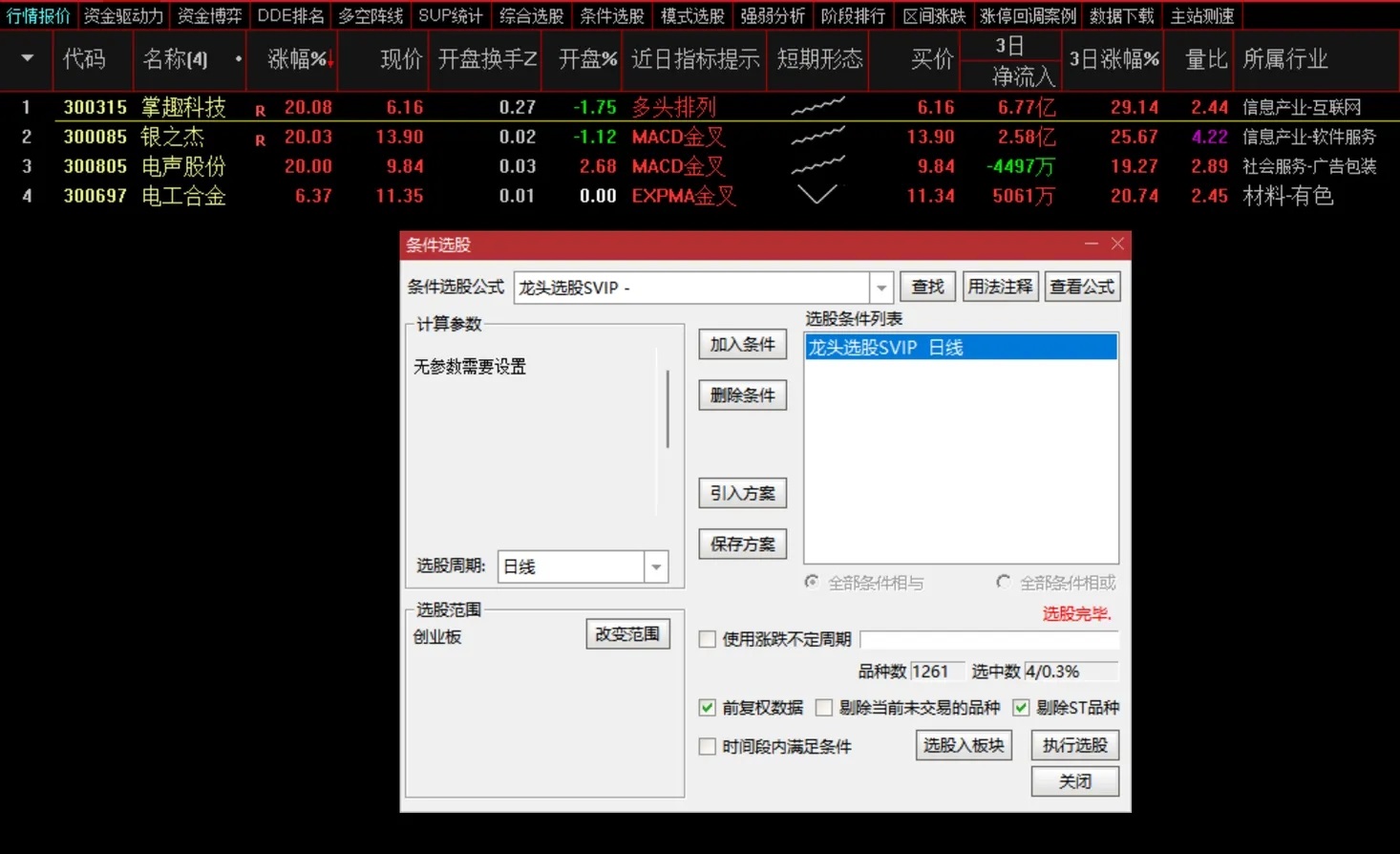 【通达信】龙头SVIP副图选股指标，打板竞价超好用的公式，源码分享