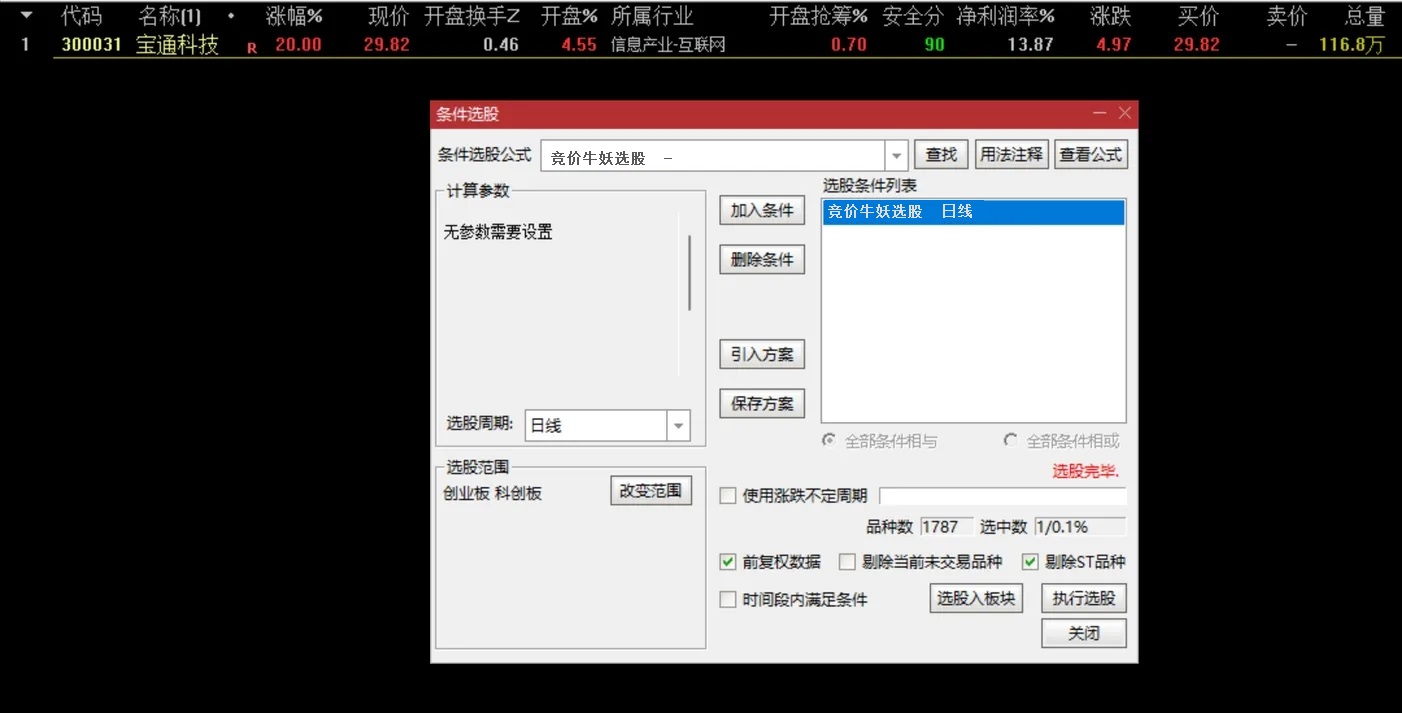 【竞价牛妖趋势】通达信竞价牛妖趋势副图选股公式，源码分享