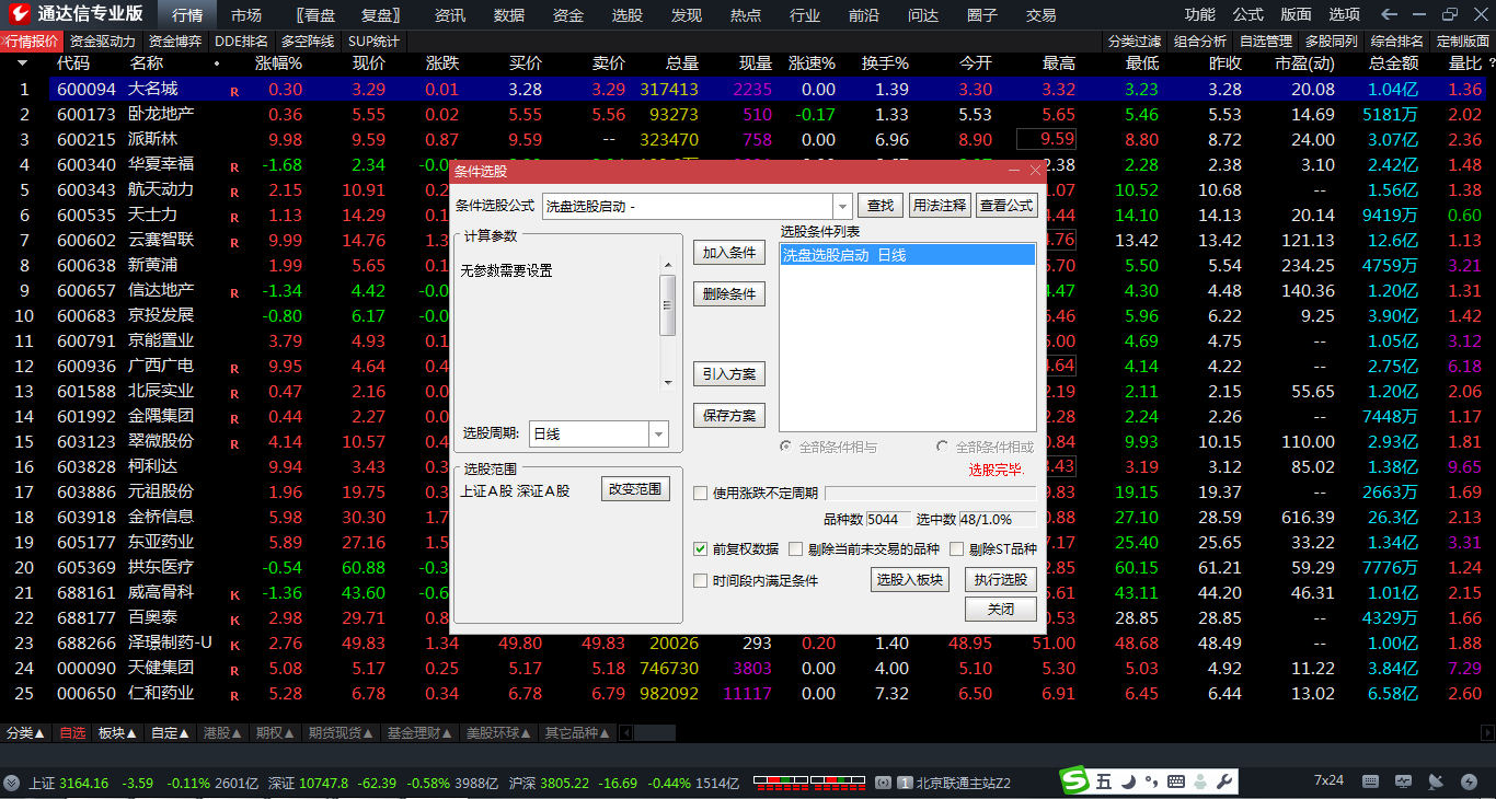 按macd指标买卖股票 通达信洗盘启动选股公式 副图 无未来 源码 