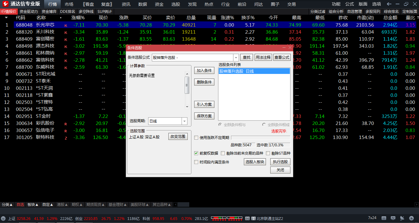 民间股神落升选股 通达信股神擒牛指标公式 副图 无未来 源码 