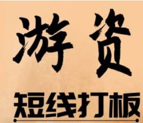 2024【游资绝密操盘主图 】----选股3合1，智能盘口交易把控，捕捉主升浪，捕捉起爆点打板