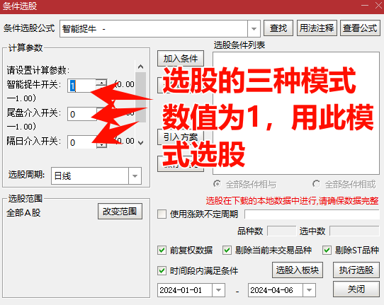 通达信【智能捉牛】捕捉牛股利器，三种模式操作，捉牛、尾盘、隔日操作，副图选股源码指标分享