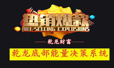 乾龙底部能量决策系统 日周短线MACD同显 看盘更简单 3能量共震找牛股，红涨绿跌趋势很分明