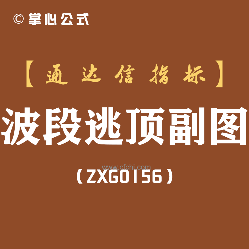 散户逆袭圣经：用数学公式赚走主力80%的波段利润