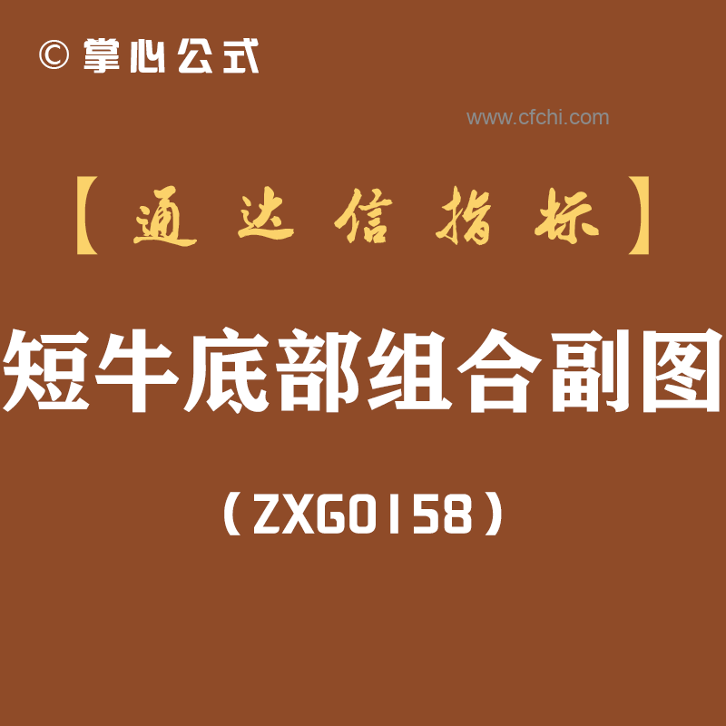 三行代码逆转败局：一个被深套股民用短牛底部指逆袭45%收益的真实故事