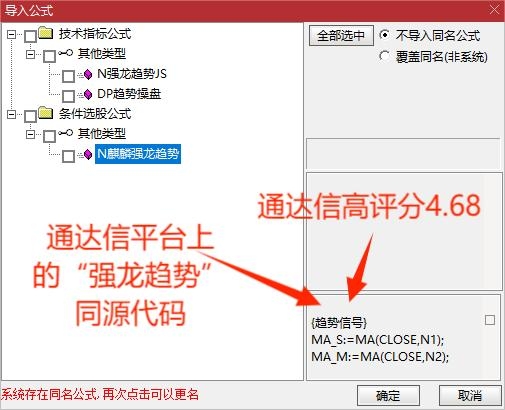通达信—麒麟强龙趋势选股策略—通达信平台评分4.68优秀同源指标高性价比卖疯了，1选+1主图+1副图
