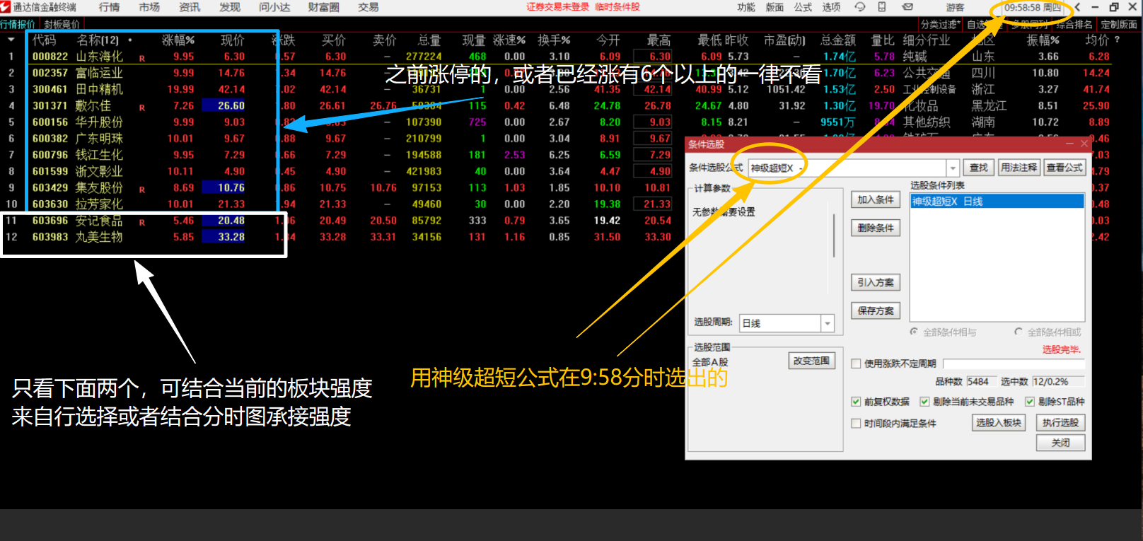通达信【超短王炸组合】指标专为超短线交易者的专属武器 可以盘中捕捉强势涨停股，实战T+1高胜率策略，无未来手机电脑通用