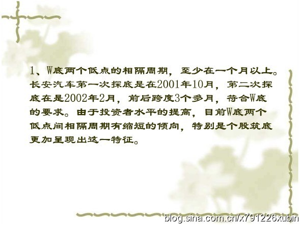 [转载]形态篇4：物极必反的双重底（w底）