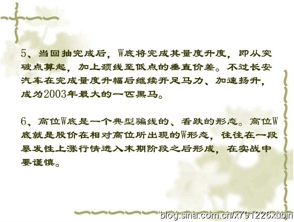 [转载]形态篇4：物极必反的双重底（w底）