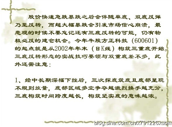 [转载]形态篇4：物极必反的双重底（w底）