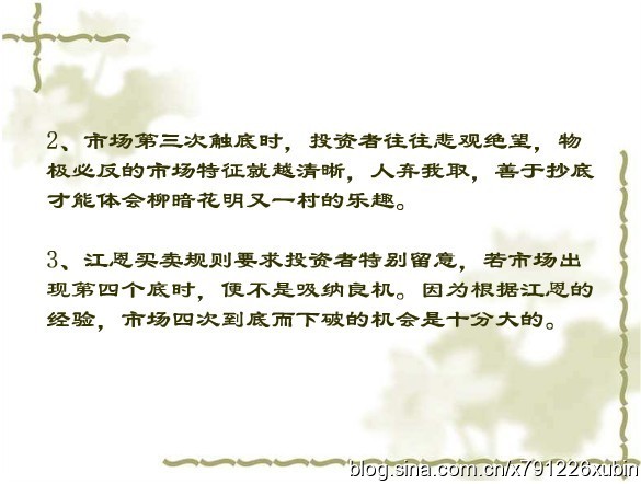 [转载]形态篇4：物极必反的双重底（w底）