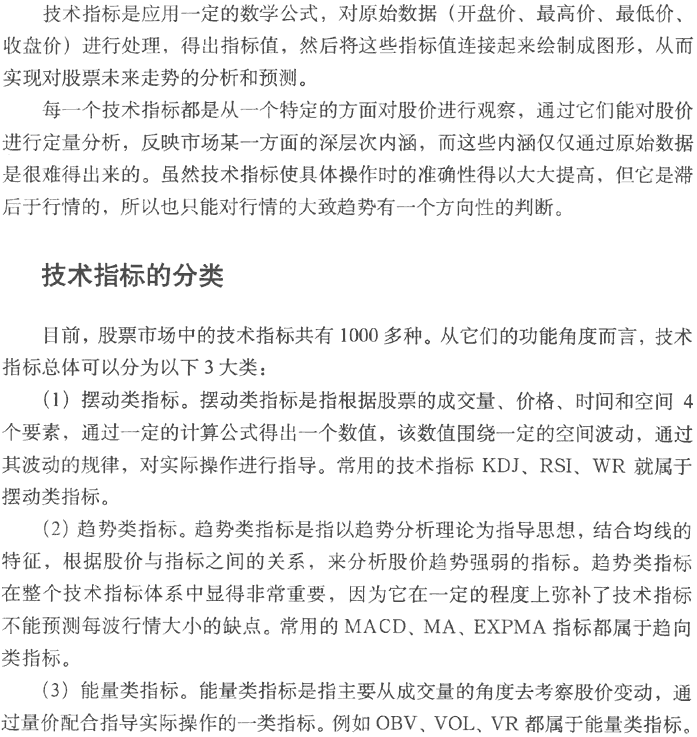 技术指标的分类