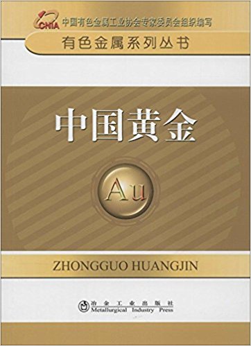 中国黄金(高清)PDF