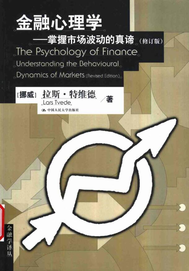 金融心理学